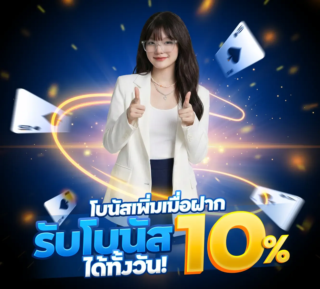 เฮงจัด365